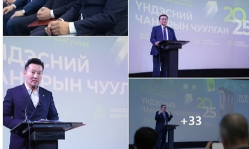 Үндэсний чанарын чуулган- 2025 зохион байгуулагдаж байна.