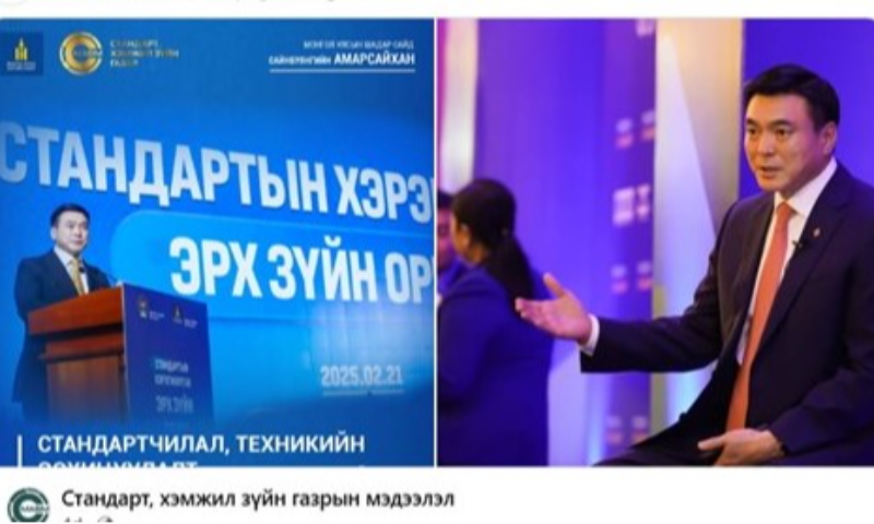 Монгол Улсын Их Хурлын гишүүн С.Амарсайхан танд ажлын амжилт хүсэж, талархал дэвшүүлье. Засгийн газрын гишүүн, Шадар сайдаар ажиллах хугацаандаа улс орны хөгжлийн гол шалгуур, хүн амын амьдралын баталгаа, үндэс суурь болсон стандарт, хэмжил зүйн салбарт ихээхэн анхаарал хандуулж, хөгжил дэвшил авчирсанд талархал илэрхийлье. 