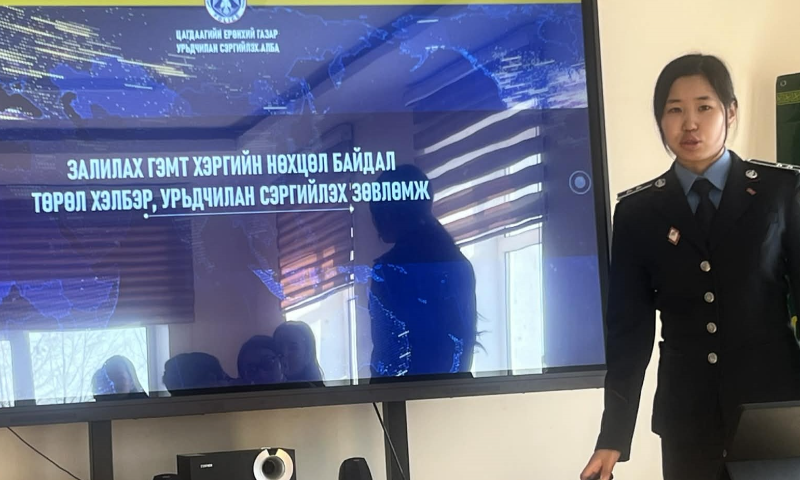 ЦАГДААГИЙН ГАЗРААС МЭДЭЭЛЭЛ ХИЙЛЭЭ.
"Залилах гэмт хэргийн нөхцөл байдал төрөл хэлбэр, урьдчилан сэргийлэх зөвлөмж" сэдвээр  Цагдаагийн газрын хүүхдийн асуудал хариуцсан дэслэгч О.Баярцэцэг мэдээлэл хийлээ.